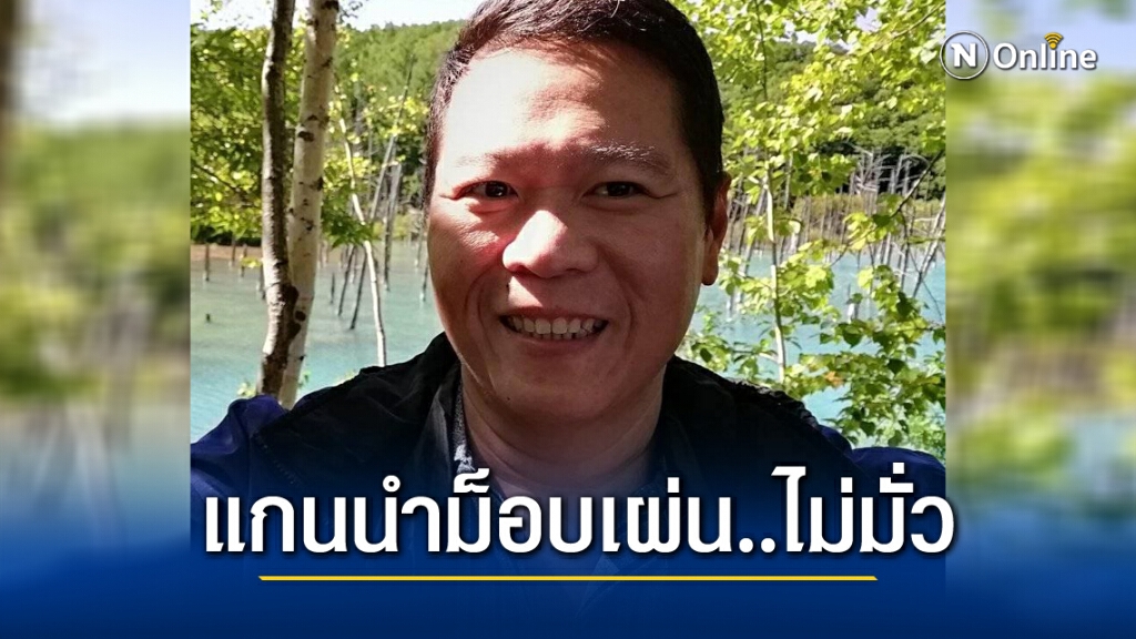 อาจารย์นิด้าสวนสหรัฐ แกนนำม็อบเตรียมเผ่น..ไม่มั่ว!