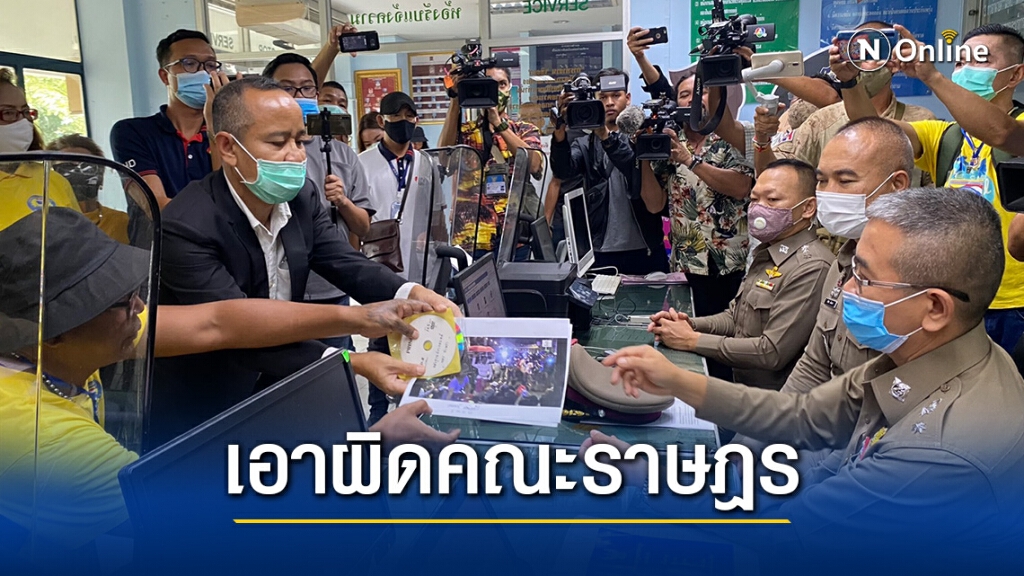 ศ.ป.ป.ส.แจ้งเอาผิดคณะราษฎรเดินแฟชั่น