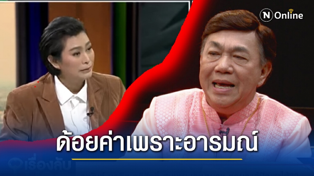 "ดร.เสรี" กรีดม็อบ ไม่ลดเพดานจะกร่อย! ลั่นไม่สบายใจดราม่า "อุ๊ หฤทัย" เนื้อหาด้อยค่าเพราะอารมณ์
