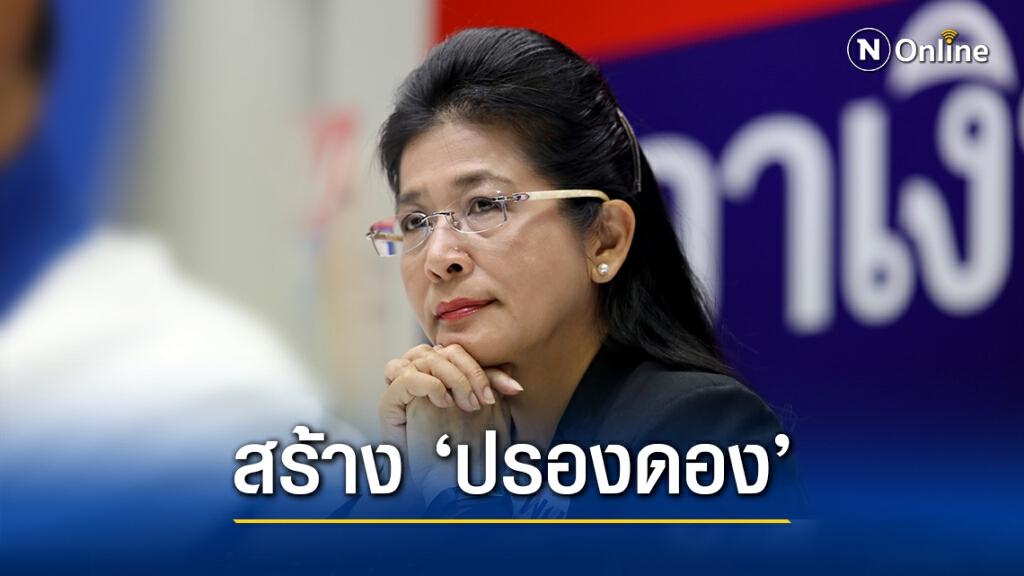 "หญิงหน่อย" เสนอ 3 ข้อ หาทางออกให้ประเทศ