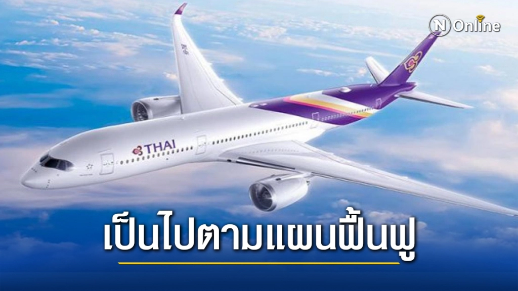บินไทยแจงแล้วเหตุขายเครื่องบิน 34 ลำ