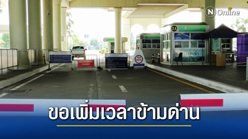 โวย คกก. โรคติดต่อนครพนมเลือกปฏิบัติ