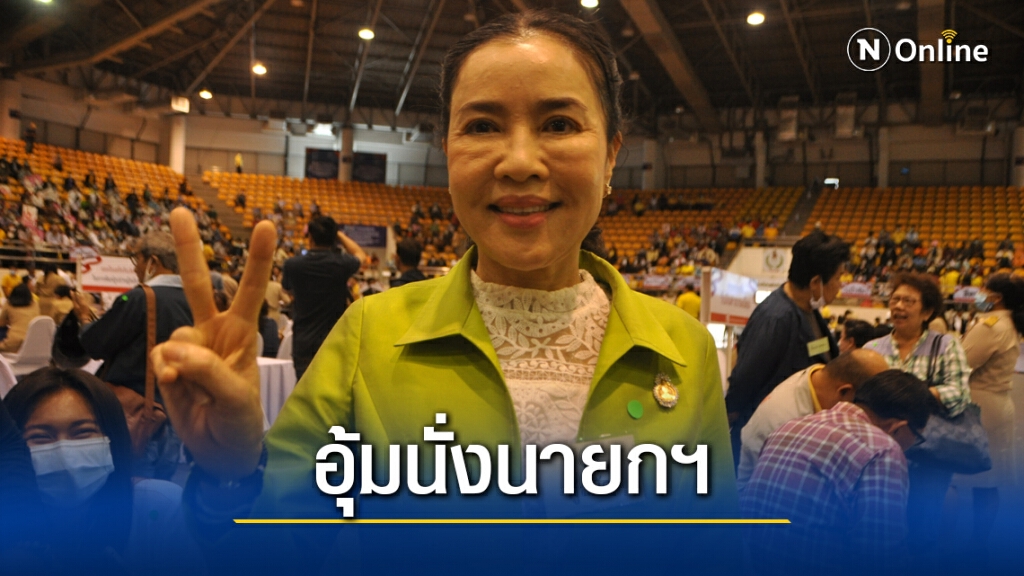 ดัน"เจ๊หน่อยยลดา"นั่งนายกฯอบจ.