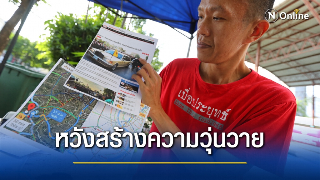 แจ้งจับ "ผบ.ตร.- ผบช.น." จงใจให้ขบวนเสด็จผ่านผู้ชุมนุม