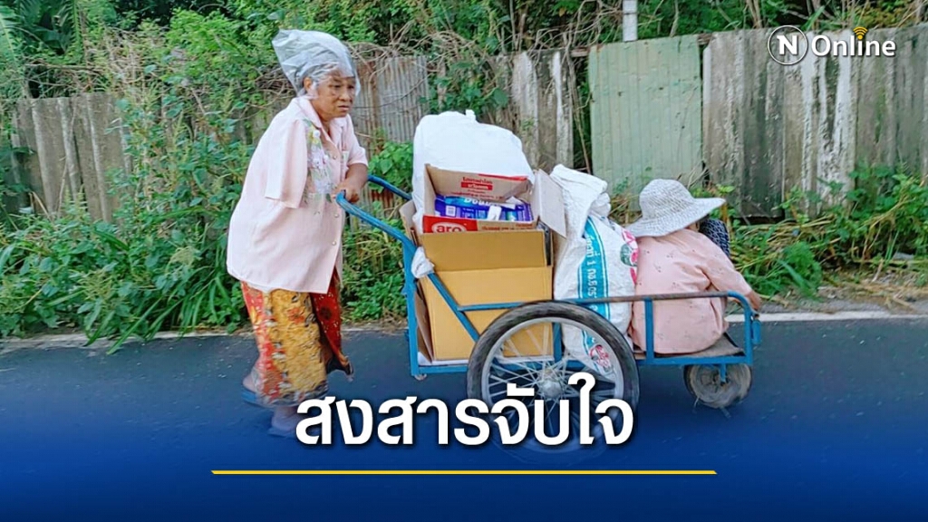 เวทนา ลูกสาวแขนขาดสมองพิการ เข็นแม่ชราบนรถขยะ หนุ่มนักบุญเห็นปล่อยผ่านไม่ได้