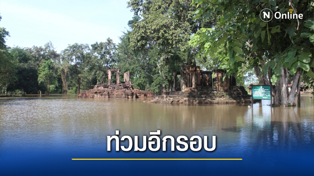 ปรางค์พะโค 900 ปีถูกท่วมรอบ 2 หวั่นกระทบโครงสร้างหลัก ปรางค์พะโค 900 ปีถูกท่วมรอบ 2 หวั่นกระทบโครงสร้างหลัก