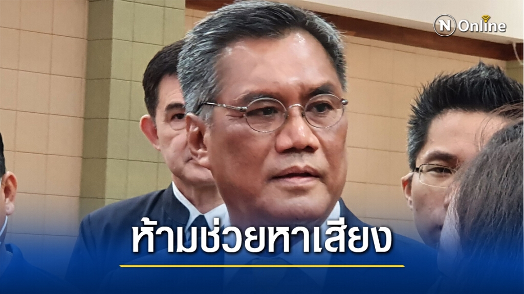 ปธ.กกต.ย้ำข้าราชการการเมือง ห้ามช่วยหาเสียงเลือกตั้งอบจ.