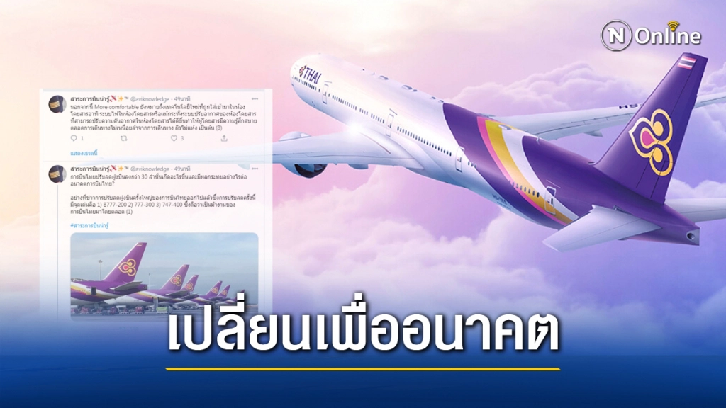 ชำแหละเหตุผล "การบินไทย"ขายเครื่องบิน เชื่อเป็นผลดีระยะยาว