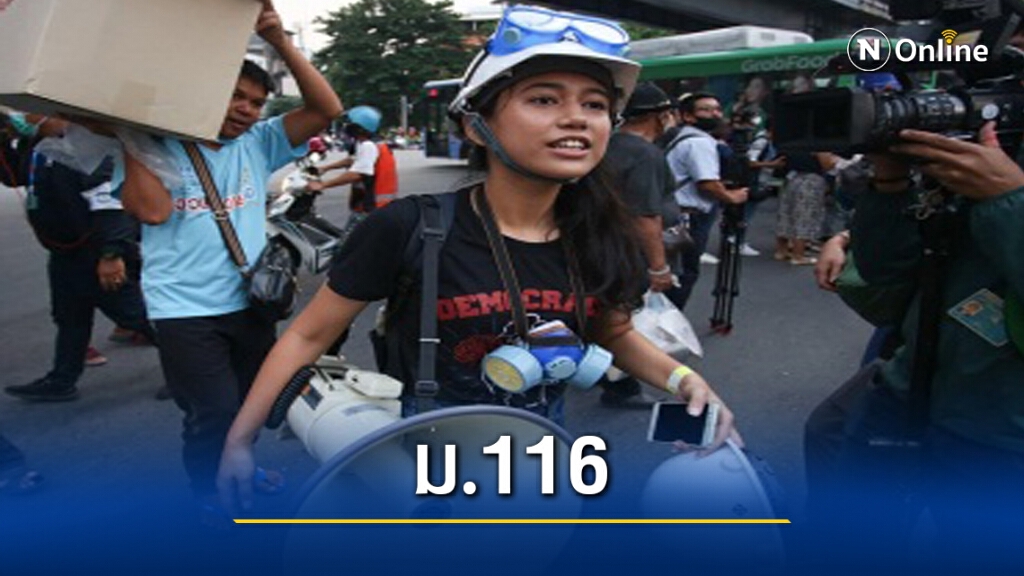 "มายด์" คณะราษฎร มอบตัว หมายเรียก ม.116 "มายด์" คณะราษฎร มอบตัว หมายเรียก ม.116
