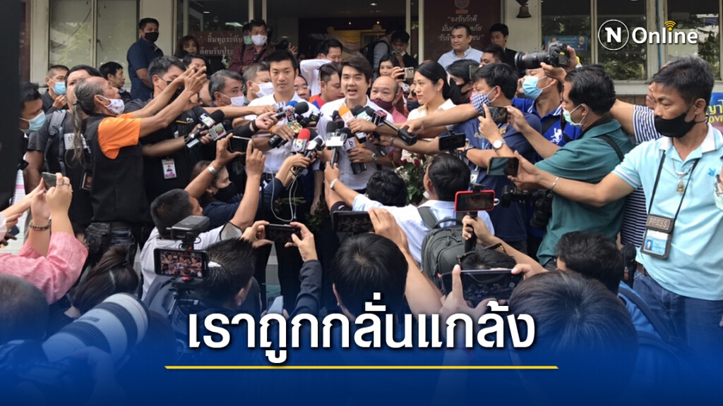 3 แกนนำคณะก้าวหน้า เข้าพบ ตร.พญาไท ตามหมายเรียก ม.116