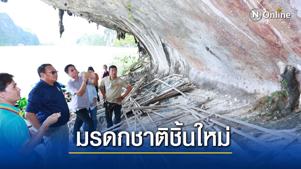 กรมศิลป์ฯ ลงพื้นที่ตรวจภาพเขียนสีพบใหม่ กรมศิลป์ฯ ลงพื้นที่ตรวจภาพเขียนสีพบใหม่