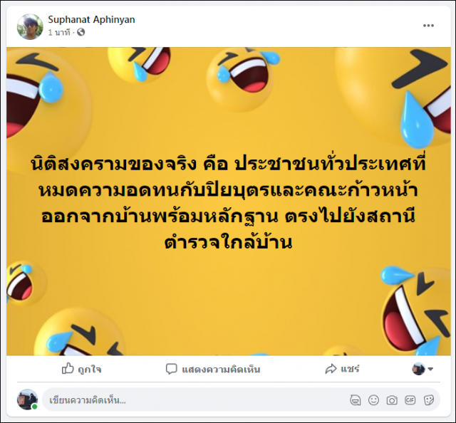 ดร.นิว ทำ"นิติสงคราม"ปิยบุตร-คณะก้าวหน้า ชักชวนคนไทยแจ้งเอาผิดหมิ่นสถาบันฯ