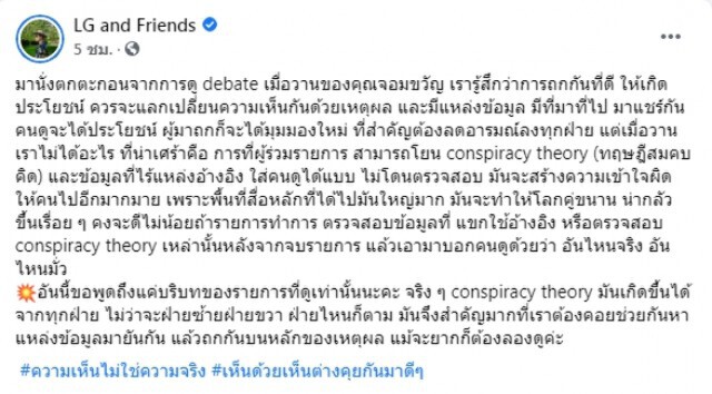 "ครูลูกกอล์ฟ" มองดีเบต "อุ๊ หฤทัย-ไผ่ ดาวดิน"ไร้ประโยชน์