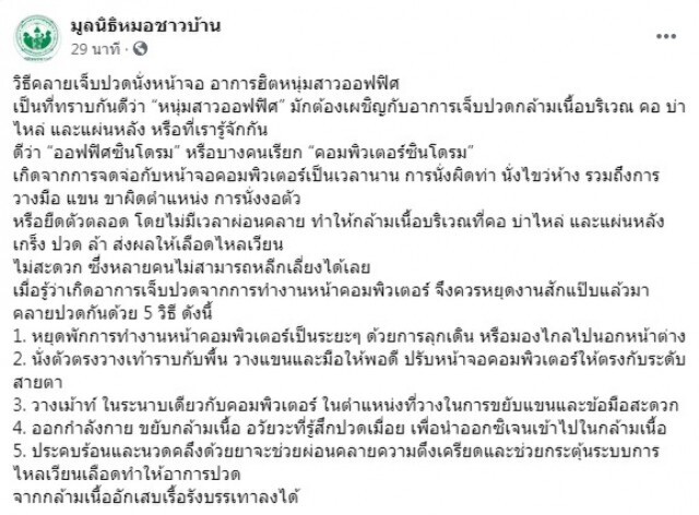 เผย 5 วิธีคลายอาการ "ออฟฟิศซินโดรม"