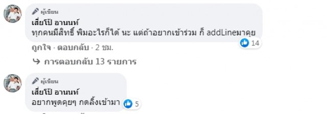 "เสี่ยโป้" โพสต์ขอนักศึกษาชู 3 นิ้ว ร่วมช่วยกันพัฒนาประเทศ