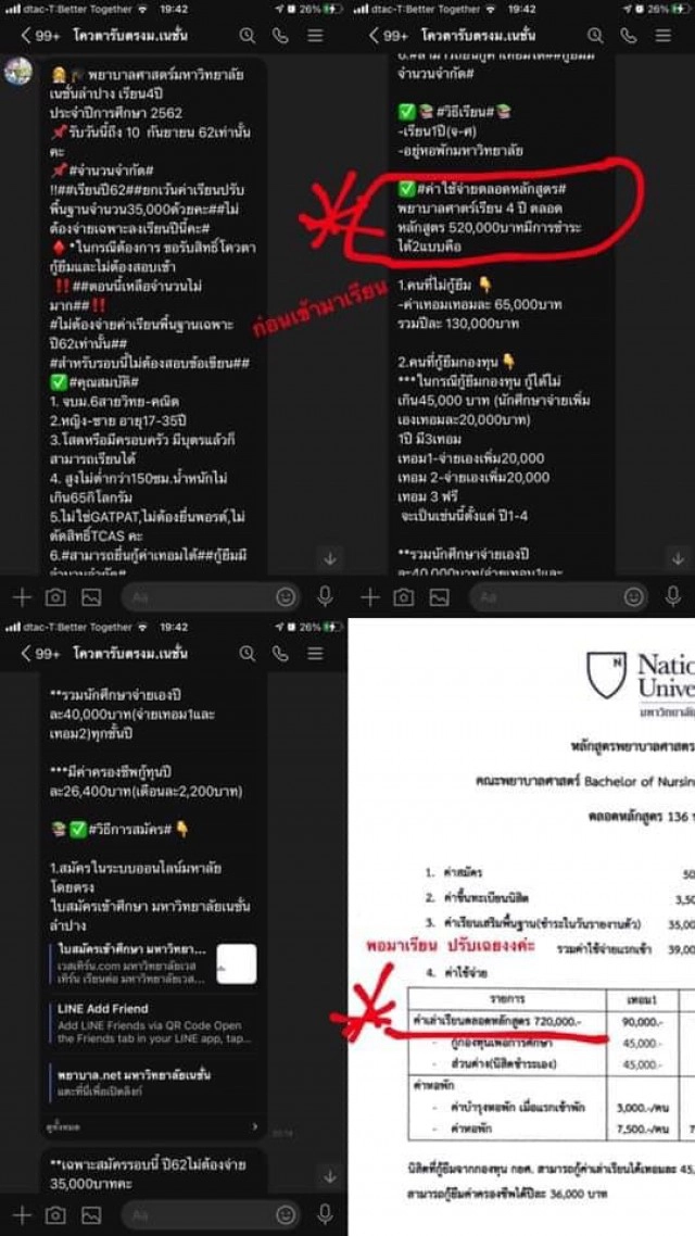 'นศ.พยาบาล'โวย ม.ดังลวง ขึ้นค่าเทอมโหด