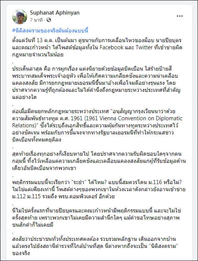 ดร.นิว ทำ"นิติสงคราม"ปิยบุตร-คณะก้าวหน้า ชักชวนคนไทยแจ้งเอาผิดหมิ่นสถาบันฯ