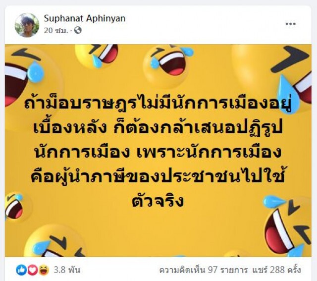 'ดร.นิว'ท้าม็อบฯ เสนอปฏิรูปนักการเมือง