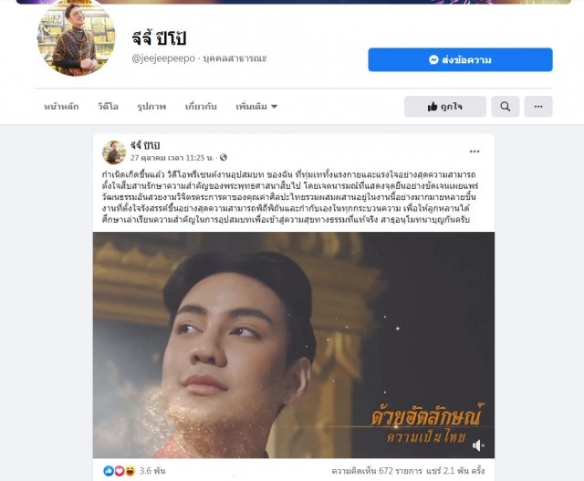 เปิดวีดีโอ'จีจี้ ปีโป้'พรีเซ็นต์งานบวช สุดอลังก์