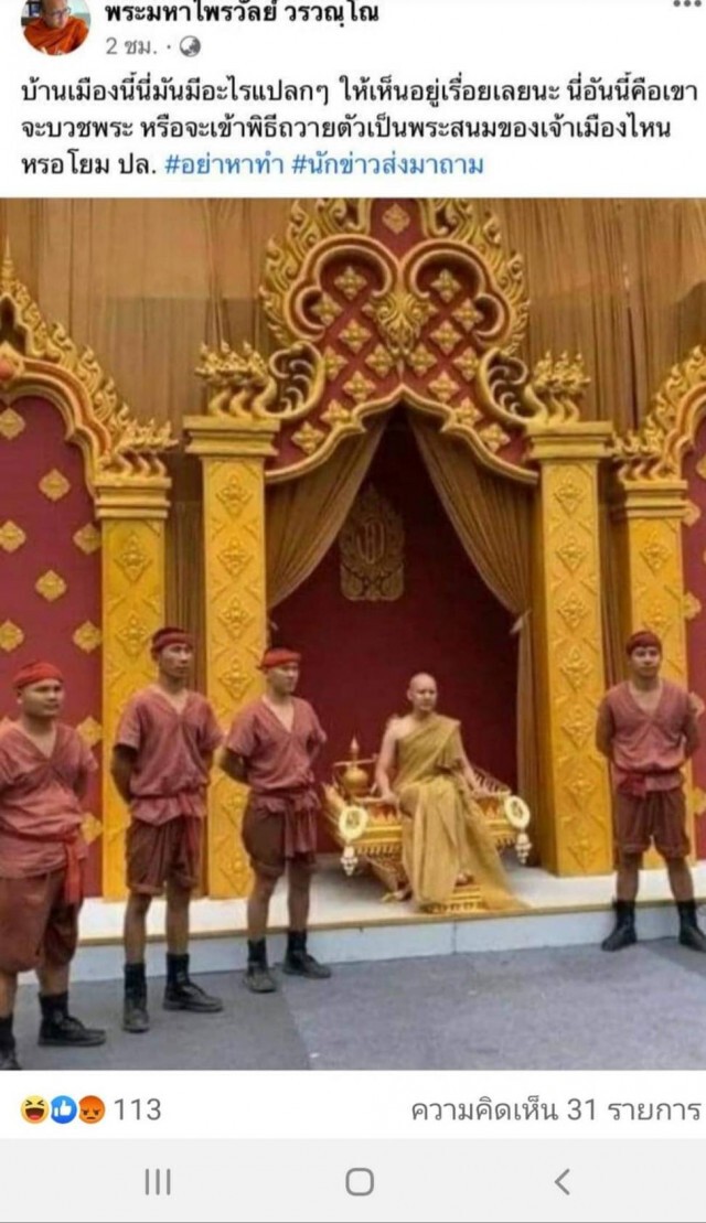 สำนักพุทธฯ ตรวจสอบงานบวช "จีจี้ปีโป้"