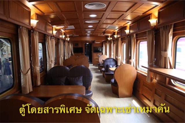 จัดขบวนพิเศษรถไฟลอยน้ำ กรุงเทพ–เขื่อนป่าสักชลสิทธิ์ เริ่มจำหน่าย 5 พ.ย.
