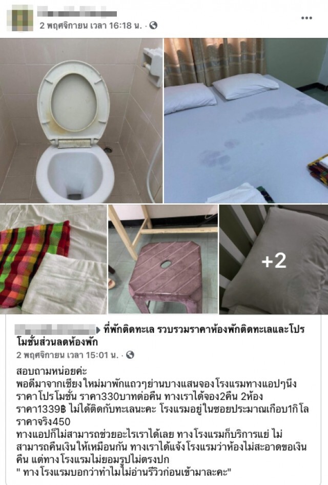 ดราม่าอีก! สาวจองที่พักย่านบางแสนผ่านแอปฯ เห็นสภาพแล้วขอเงินคืนแทบไม่ทัน