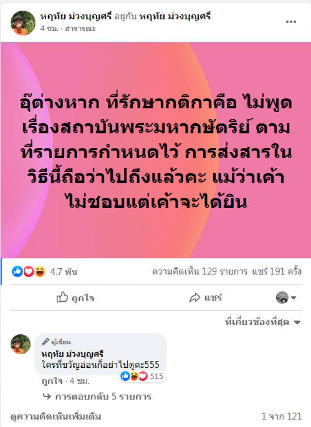 "อุ๊ หฤทัย" โพสต์รัวหลังจบดีเบท "ใครที่ขวัญ​อ่อน อย่าไปดู"​