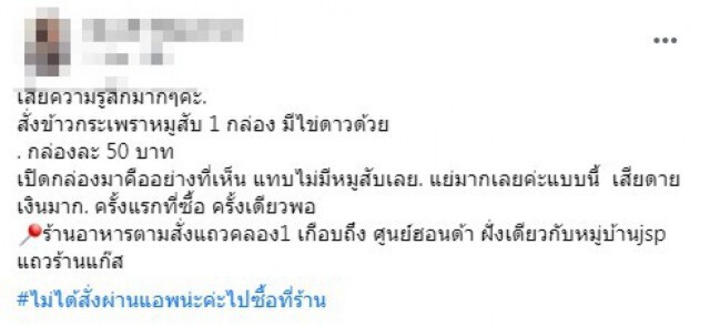 สาวเสียความรู้สึก สั่งข้าวกระเพราหมูสับแทบร้องหาหมูไม่เจอ!!