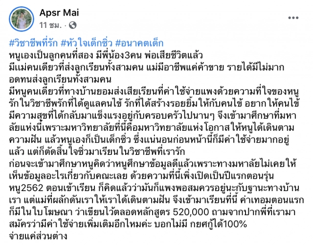 'นศ.พยาบาล'โวย ม.ดังลวง ขึ้นค่าเทอมโหด