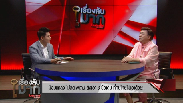 "ดร.เสรี" กรีดม็อบ ไม่ลดเพดานจะกร่อย! ลั่นไม่สบายใจดราม่า "อุ๊ หฤทัย" เนื้อหาด้อยค่าเพราะอารมณ์