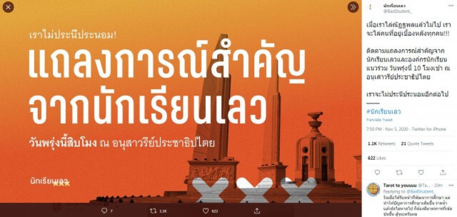 "กลุ่มนักเรียนเลว" เตรียมแถลงการณ์พรุ่งนี้ ประกาศ "ไม่ประนีประนอมอีกต่อไป!"