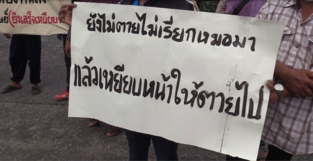 ครอบครัวเหยื่อวิสามัญบุกโรงพักประท้วง ตร.