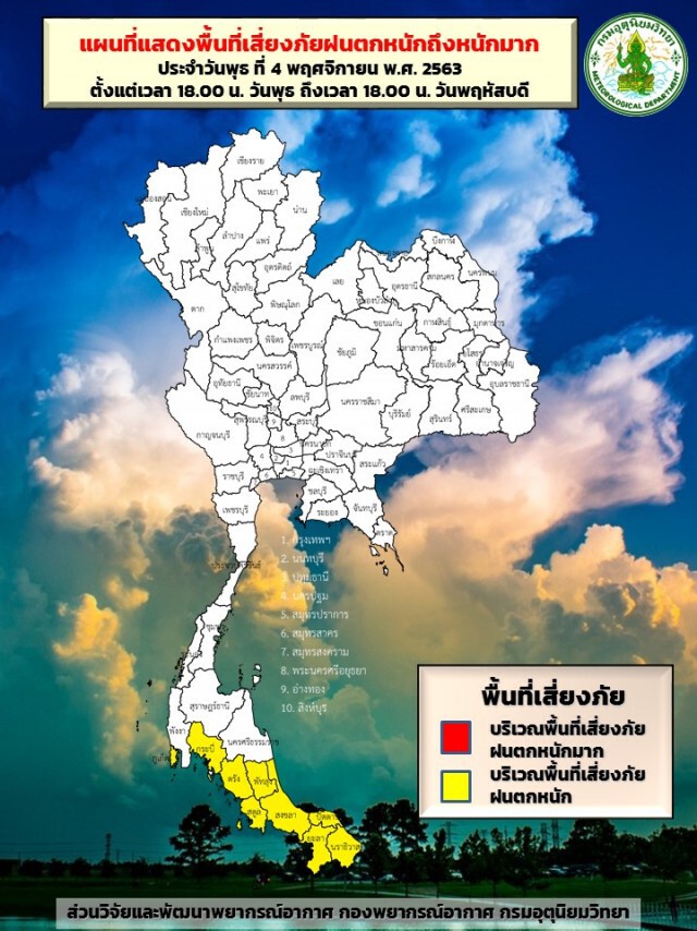 อุตุฯ เตือน ปชช.ไทยตอนบนดูแลสุขภาพ
