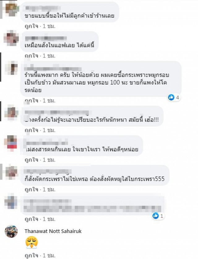 สาวเสียความรู้สึก สั่งข้าวกระเพราหมูสับแทบร้องหาหมูไม่เจอ!!