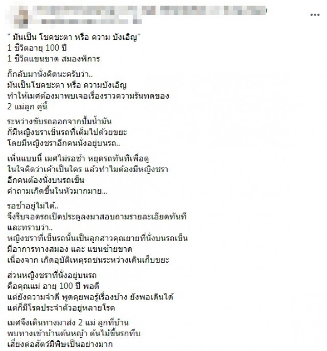 เวทนา ลูกสาวแขนขาดสมองพิการ เข็นแม่ชราบนรถขยะ หนุ่มนักบุญเห็นปล่อยผ่านไม่ได้