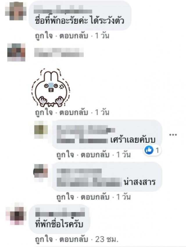ดราม่าอีก! สาวจองที่พักย่านบางแสนผ่านแอปฯ เห็นสภาพแล้วขอเงินคืนแทบไม่ทัน