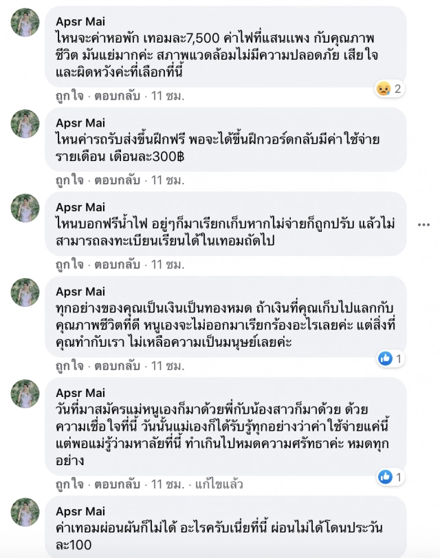 'นศ.พยาบาล'โวย ม.ดังลวง ขึ้นค่าเทอมโหด