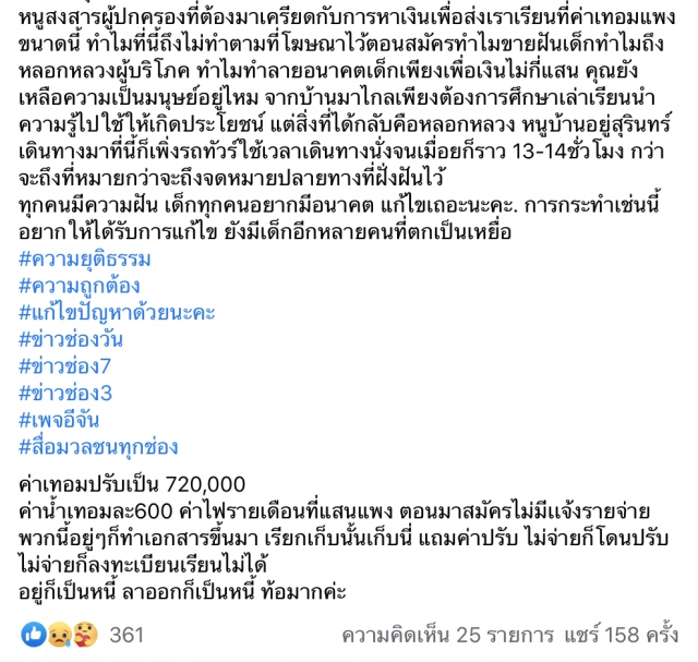 'นศ.พยาบาล'โวย ม.ดังลวง ขึ้นค่าเทอมโหด