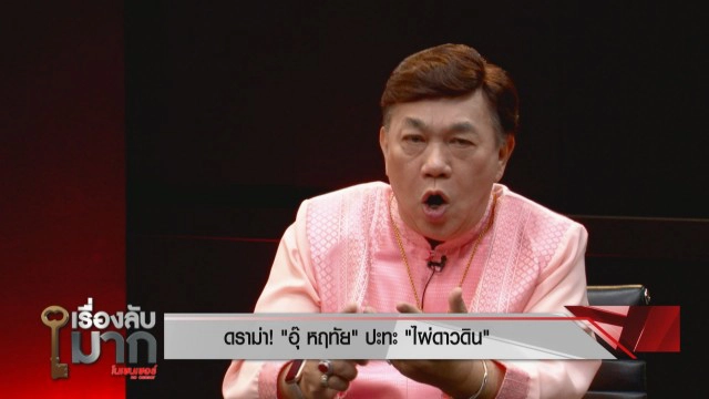 "ดร.เสรี" กรีดม็อบ ไม่ลดเพดานจะกร่อย! ลั่นไม่สบายใจดราม่า "อุ๊ หฤทัย" เนื้อหาด้อยค่าเพราะอารมณ์