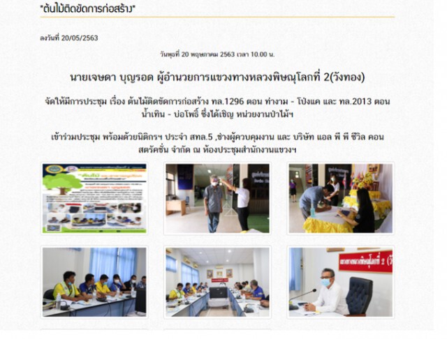 ทางหลวงแจง "ไม่ทิ้งต้นไม้ขวางถนน" รออนุญาตจากกรมป่าไม้