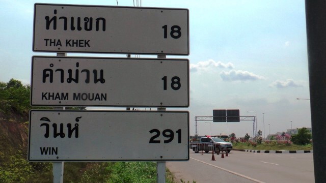 โวย คกก. โรคติดต่อนครพนมเลือกปฏิบัติ