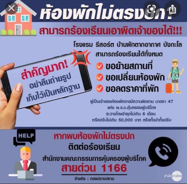 ดราม่าอีก! สาวจองที่พักย่านบางแสนผ่านแอปฯ เห็นสภาพแล้วขอเงินคืนแทบไม่ทัน