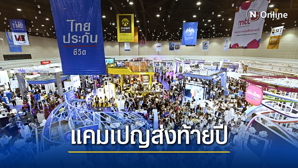 มหกรรมการเงินเชียงใหม่อัดโปรฯ สินเชื่อ SME สู้โควิดดอกเบี้ย 3% มหกรรมการเงินเชียงใหม่อัดโปรฯ สินเชื่อ SME สู้โควิดดอกเบี้ย 3%