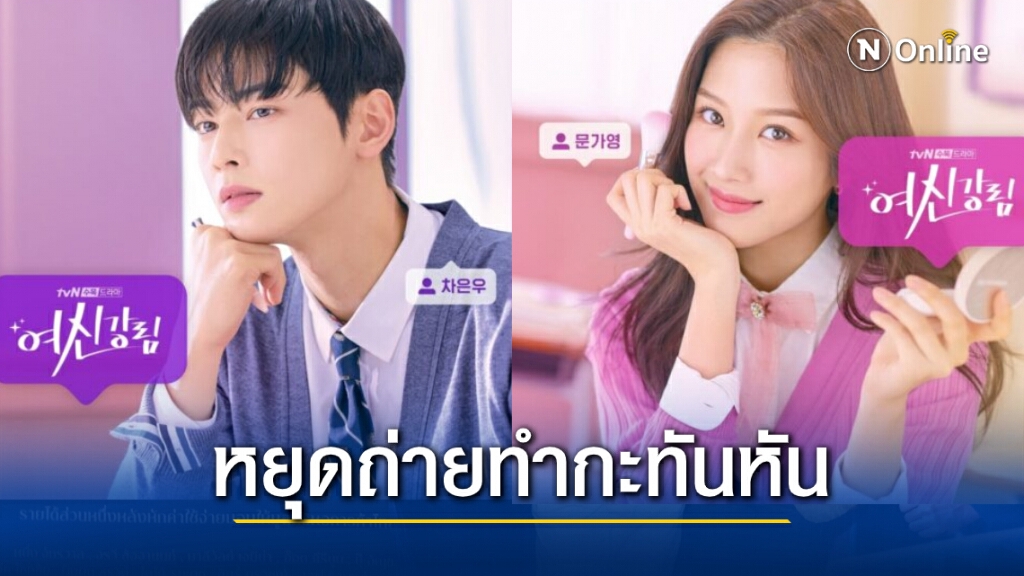 ซีรีส์ True Beauty ระงับการถ่ายทำหลังพบทีมงานใกล้ชิดผู้ติดเชื้อโควิด-19 ซีรีส์ True Beauty ระงับการถ่ายทำหลังพบทีมงานใกล้ชิดผู้ติดเชื้อโควิด-19