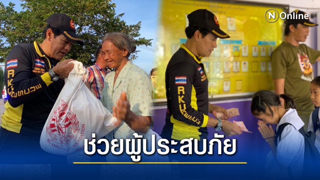 "ไทด์ เอกพันธ์" นำทีมลงพื้นที่ช่วยผู้ประสบภัยน้ำป่าไหลหลาก จ.ปราจีนบุรี