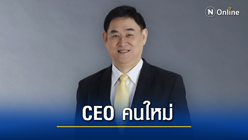 บอร์ด GPSC ตั้ง 'วรวัฒน์ พิทยศิริ' นั่ง CEO คนใหม่ มีผล 1 ธ.ค.นี้