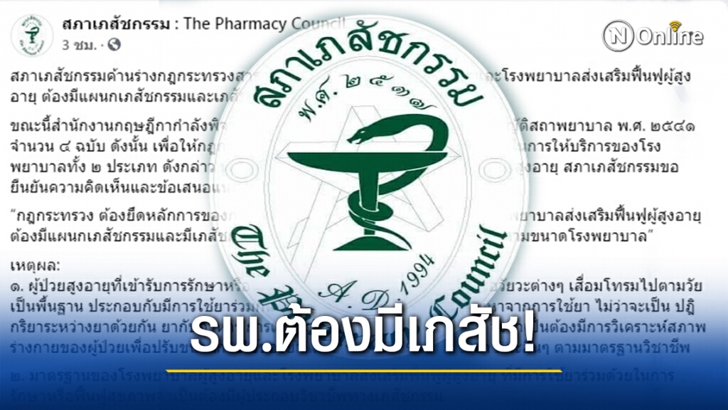 ชงบรรจุในร่างกระทรวงสาธารณสุข