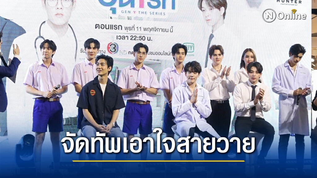 เตรียมชม Gen Y The Series  11 พ.ย.นี้