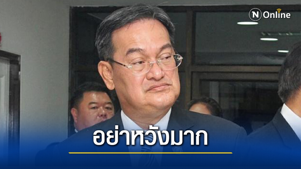 "นิกร"หนุนสมานฉันท์แต่อย่าตั้งความหวังแก้ปัญหาได้หมด