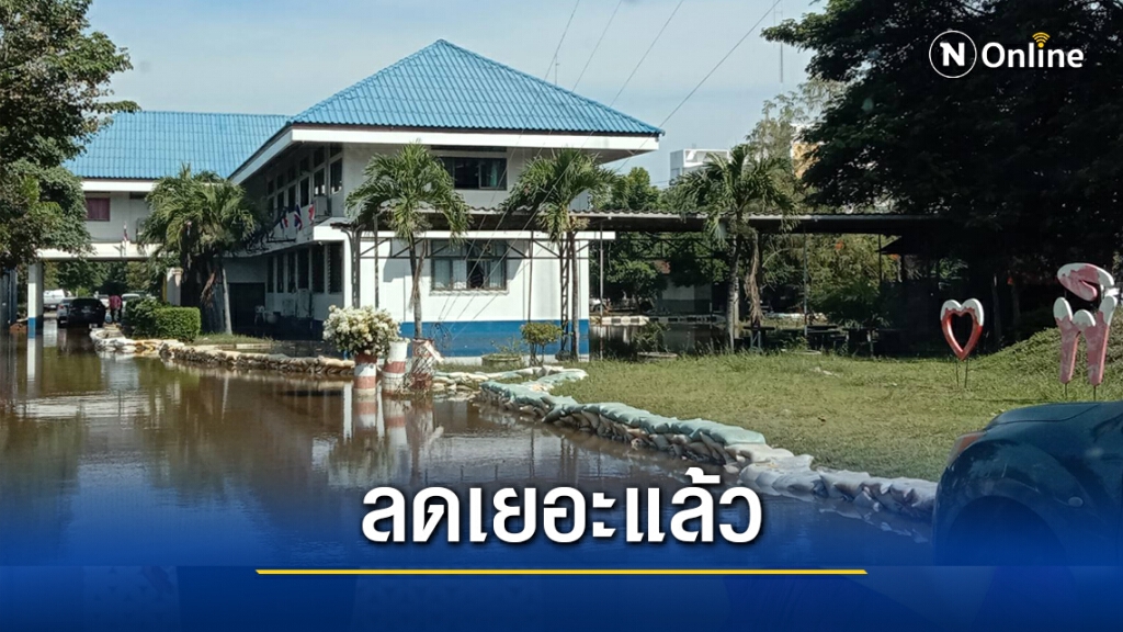 น้ำท่วมอำเภอพิมายลดแล้ว น้ำท่วมอำเภอพิมายลดแล้ว
